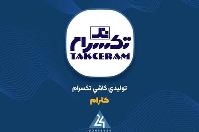 روند درآمدی  کترام  در 6 ماهه نخست