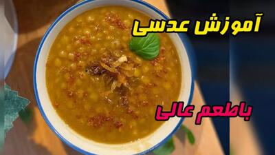 طرز تهیه عدسی خوشمزه سریع و خوشمزه