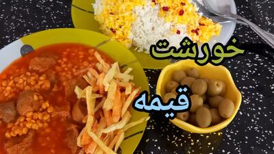 طرز پخت خورش قیمه مجلسی