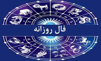 فال روزانه فردا ۶ مهر ۱۴۰۳ | فال عشقی برای فردا ۶ مهر