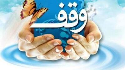 برگزاری همایش وقف در حاجی آباد