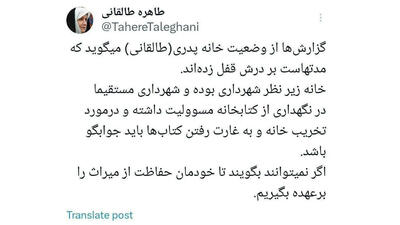 واکنش دختر آیت‌الله طالقانی به عکس های خانه پدرش