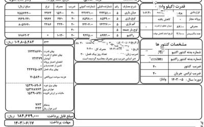 افعی برق تهران کیست ؟ /   قبض ۵۳ میلیون تومانی برای این مشترک