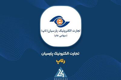 بررسی عملکرد فروش  رتاپ  در نیمه نخست سال