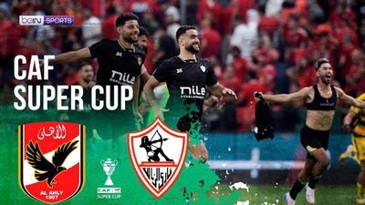 خلاصه بازی الاهلی مصر 1-1 الزمالک + ضربات پنالتی (سوپرکاپ آفریقا)