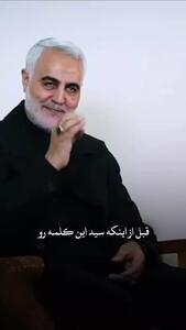 خاطره سردار حاج قاسم سلیمانی از جنگ ٣٣ روزه