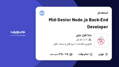 استخدام Mid-Senior Node.js Back-End Developer در مانا افراز خاور