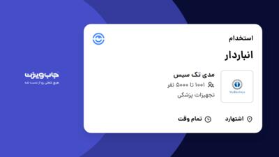 استخدام انباردار در مدی تک سیس