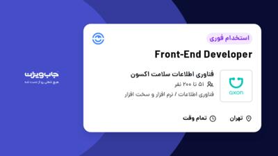 استخدام Front-End Developer در فناوری اطلاعات سلامت اکسون