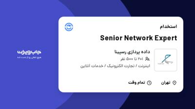 استخدام Senior Network Expert در داده پردازی رسپینا