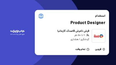 استخدام Product Designer در فرش تاعرش قاصدک کارمانیا