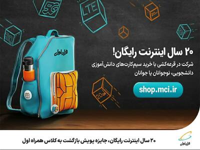 چگونه ۲۰ سال از همراه اول اینترنت رایگان بگیریم+ کد فعال سازی