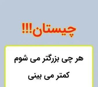 چیستان روز | هر چی بزرگتر می شوم، کمتر می بینی، من چیستم؟