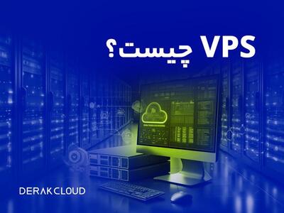 VPS چیست و چه کاربردی دارد؟