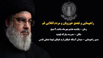 راهپیمایی حوزویان و مردم انقلابی قم در پی شهادت سید مقاومت