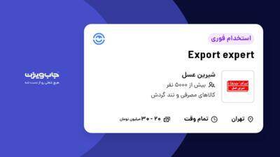 استخدام Export expert در شیرین عسل