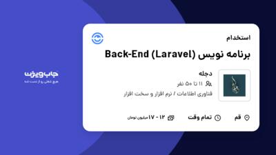 استخدام برنامه نویس Back-End (Laravel) در دجله