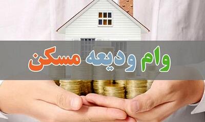 شرایط دریافت وام ودیعه مسکن تغییر کرد | آغاز دور جدید ثبت نام وام ودیعه مسکن با مبلغ شگفت انگیز