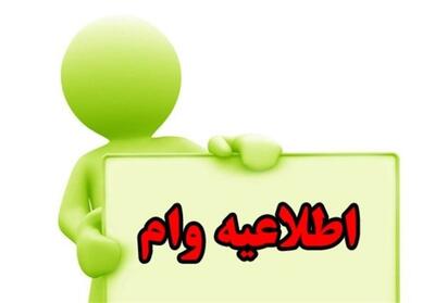 واریز وام ۱۰۰ میلیون تومانی برای این افراد!