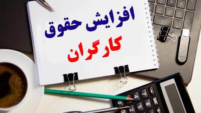 خبر مهم وزیر کار درباره افزایش حقوق کارگران/ حقوق این افراد تغییر می‌کند +مشمولان