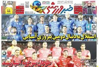 اندیشه معاصر- بیرو پرسپولیس رفت تا سه سال دیگر؟ / گودبای پارتی نکونام در دوحه/ پیشخوان اندیشه معاصر