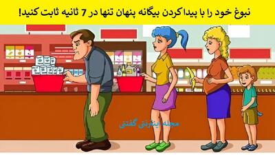 نبوغ خود را با پیدا کردن بیگانه پنهان تنها در 7 ثانیه ثابت کنید!