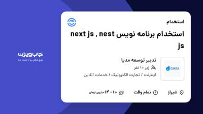 استخدام استخدام برنامه نویس  next js , nest js در تدبیر توسعه مدیا