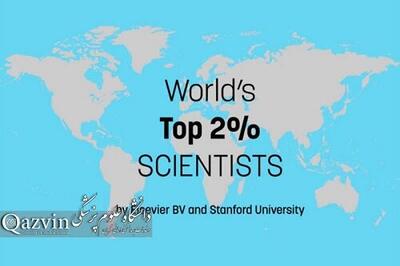 نام پنج پژوهشگر قزوینی در لیست پژوهشگران برتر جهان