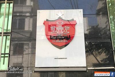 درویش به هیات مدیره پرسپولیس گزارش داد - پارس فوتبال | خبرگزاری فوتبال ایران | ParsFootball