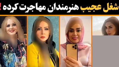 شغل باورنکردنی خانم بازیگران جذاب ایرانی که مهاجرت کردند  / از صدف طاهریان تا پرستو صالحی + فیلم