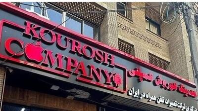 مزایده خودروهای کوروش کمپانی!