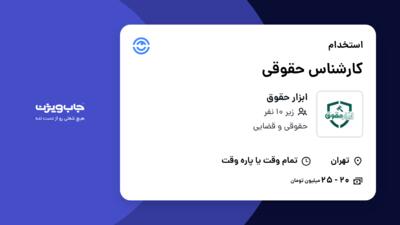 استخدام کارشناس حقوقی در ابزار حقوق