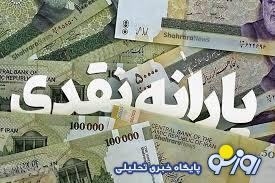 کدام خانوارها از این ماه 2 یارانه دریافت می‌کنند؟ | روزنو