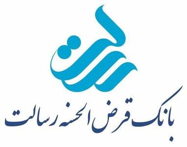 شرایط وام ۴۰۰ میلیونی بدون سود بانک رسالت