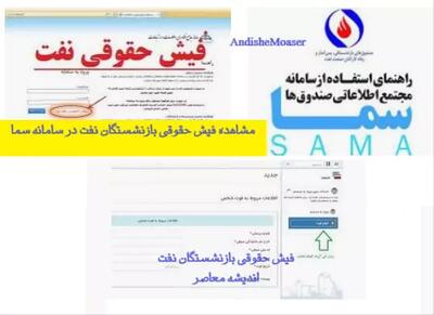  سایت سما فیش حقوقی| مشاهده فیش حقوقی بازنشستگان نفت سما sama.oipf.ir+ سایت کانون بازنشستگان صنعت نفت oipf.ir