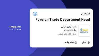 استخدام Foreign Trade Department Head در شید آرین کیش