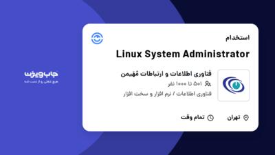 استخدام Linux System Administrator در فناوری اطلاعات و ارتباطات مُهَیمن