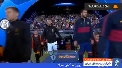 برتری 2-1 بارسلونا مقابل اینتر با بریس لوییس سوارز در لیگ قهرمانان اروپا (2019/10/2) - پارس فوتبال | خبرگزاری فوتبال ایران | ParsFootball