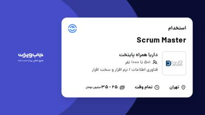 استخدام Scrum Master در داریا همراه پایتخت