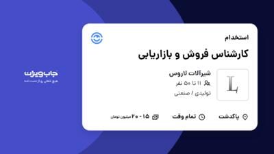 استخدام کارشناس فروش و بازاریابی در شیرآلات لاروس