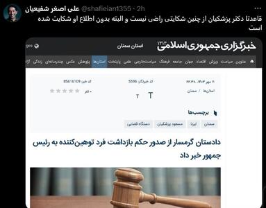 پزشکیان از حکم بازداشت برای شهروند اهل گرمسار خبر دارد؟ | رویداد24