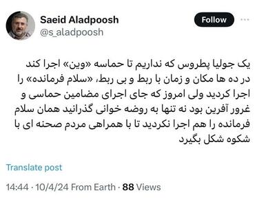 جای ««سلام فرمانده» در نماز جمعه خالی بود!