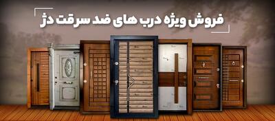 درب ضد سرقت چیست و چه کاربردی دارد؟