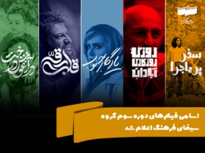 آغاز دوره سوم اکران در سینما فرهنگ - فیلم‌ نت نیوز