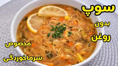 طرز تهیه سوپ ورمیشل خوشمزه برای سرماخوردگی