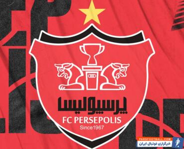 پرسپولیس ؛ رد شکایت پرسپولیس درباره عدم رعایت سقف قرارداد استقلال