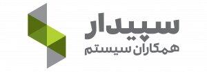 درآمد ۲۸.۷ همتی سپیدار در شهریور ماه