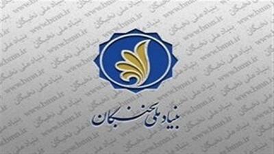 حمایت بنیاد ملی نخبگان از تشکیل هسته‌های مسئله محور