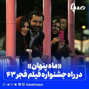 اولین ساخته سینمایی محمدرضا یکانی در راه جشنواره فیلم فجر ۴۳/ «ماه پنهان» به صداگذاری رسید | آواز ماندگار