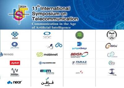 حضور شرکت‌های فعال حوزه فاوا در نمایشگاه جنبی سمپوزیوم بین‌المللی مخابرات | سیتنا
